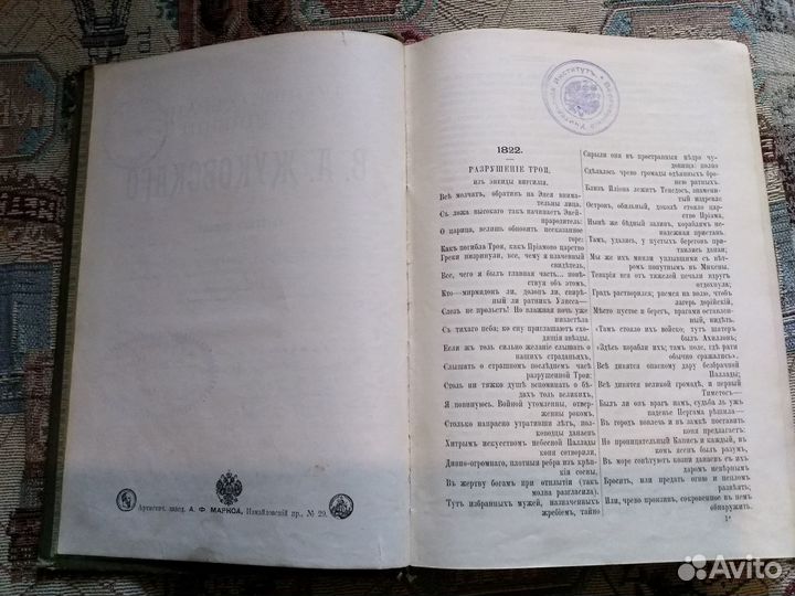 Антикварная книга Жуковский 1908, царизм, том 2