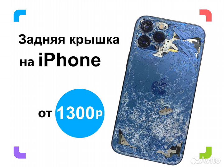 Заднее стекло iPhone. Для всех моделей