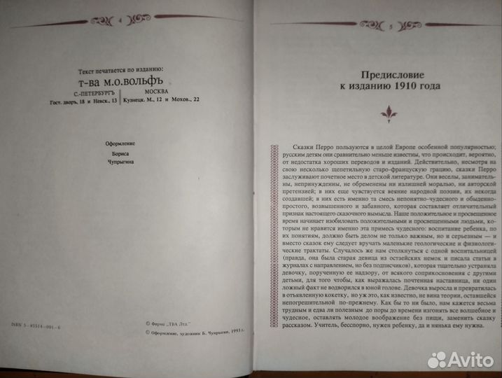 Волшебные сказки