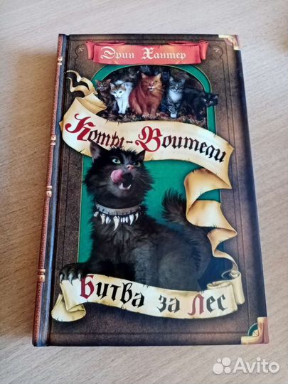 Эрин Хантер Коты-водители серия