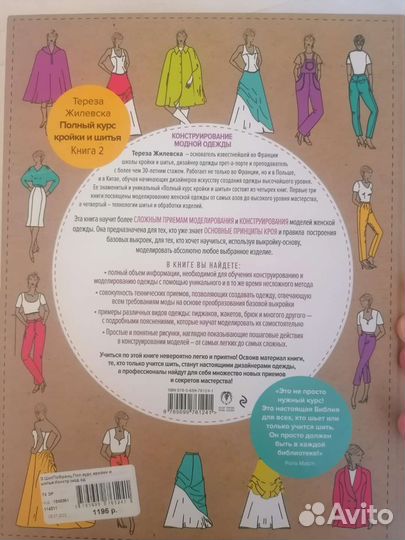 Книги конструирование одежды