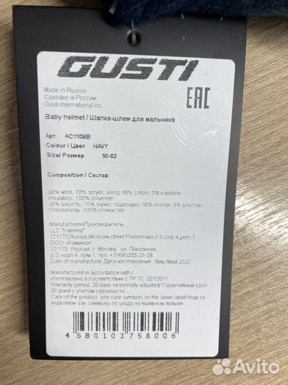 Шапка шлем Gusti