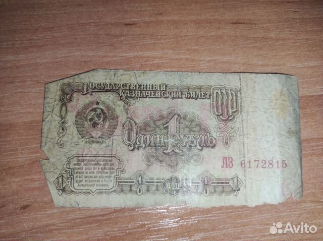 1 рубль 1961 года