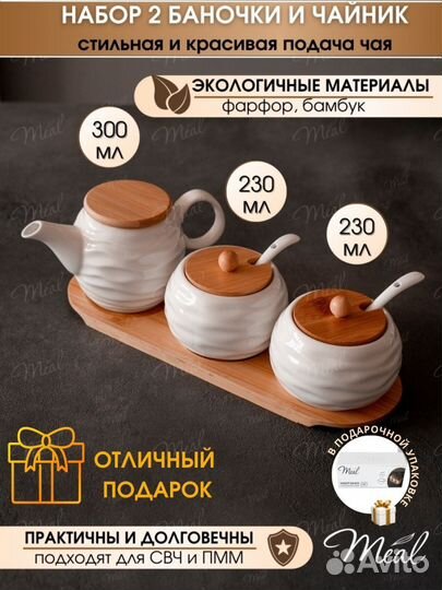 Фарфоровый набор заварочный чайник и 2 сахарницы