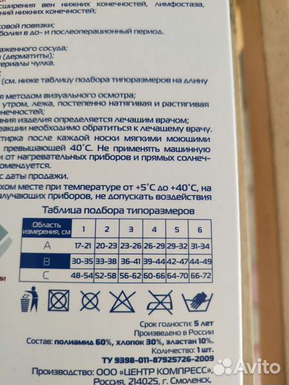 Компрессионные чулки