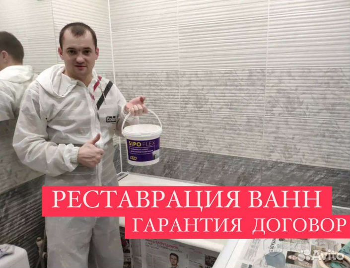 Реставрация ванн жидким акрилом (Эмалеровка ванн)