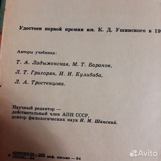 Учебник СССР русский язык 4 класс
