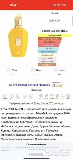 Xerjoff Erba Gold