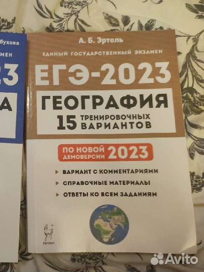 Егэ 2023 сборник по математике и географии новые