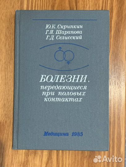 Книги по венерологии
