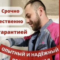 Сантехник на дом, засор, замена крана, унитаза, Серпухов