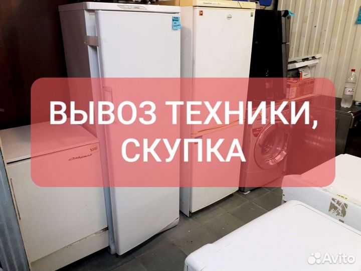 Скупка и вывоз бытовой техники Краснодар