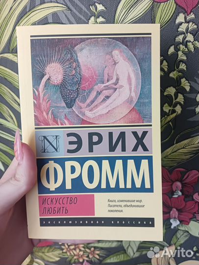 Новая Эрих Фромм 