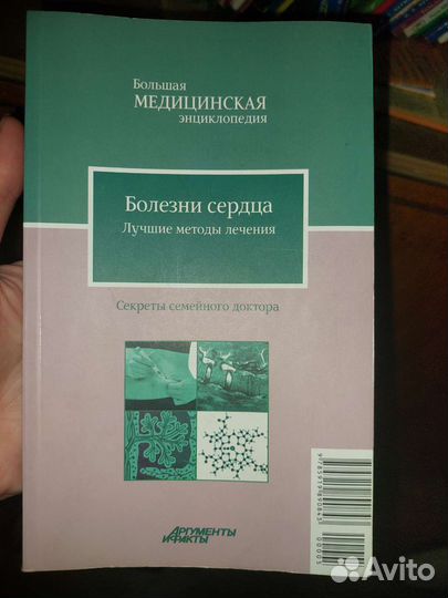 Большая медицинская энциклопедия