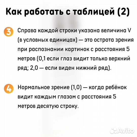 Таблица Орловой для проверки зрения 480х300 мм кре