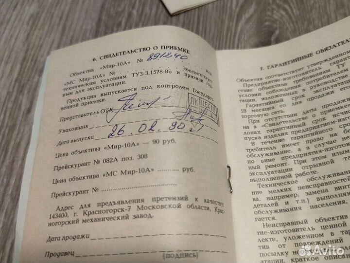 Объектив мир-10А