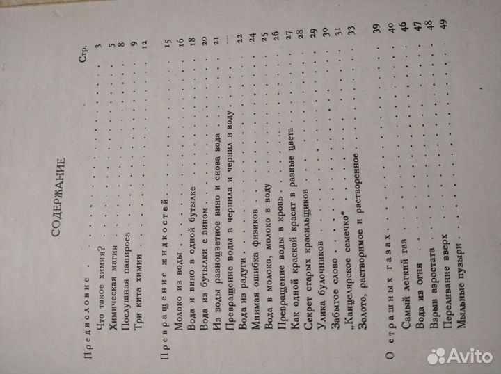 Занимательная химия. В.В. Рюмин, 1928г