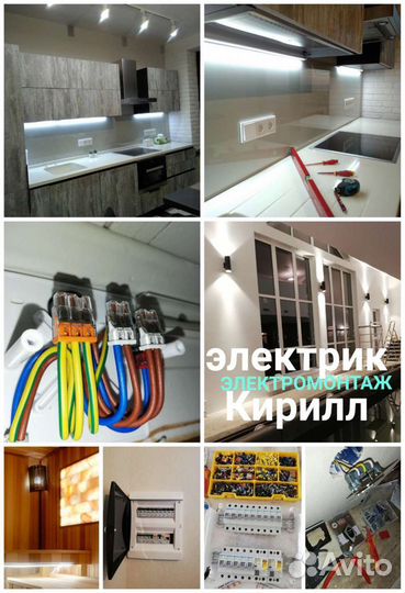 Услуги электрика в Балашихе Электрик