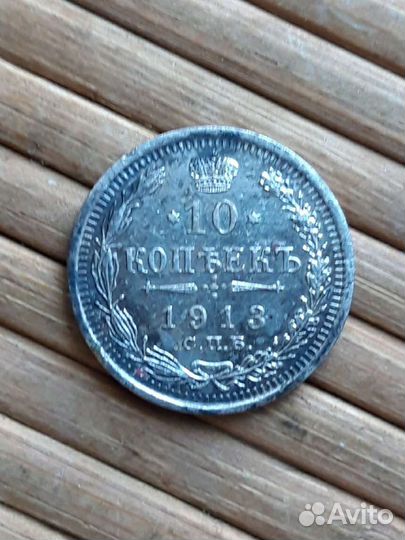 10 копеек