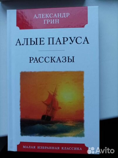 Книги Александр Грин