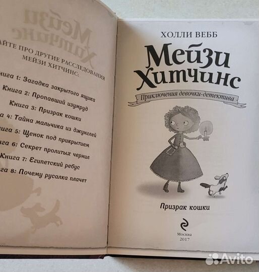 Детские книги Холли Вебб