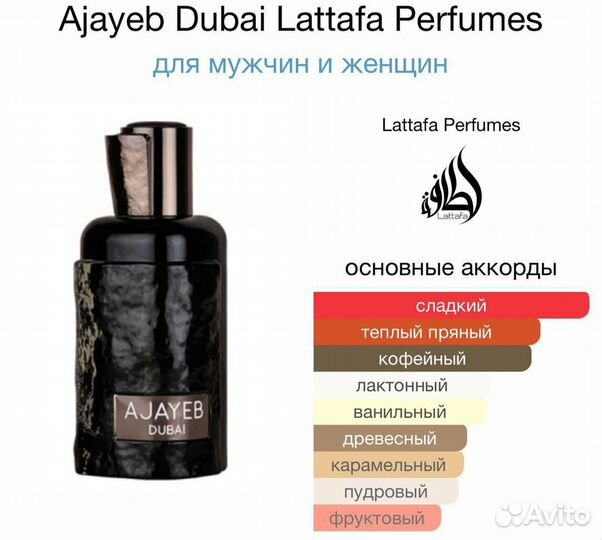 Lattafa Ajayeb Dubai