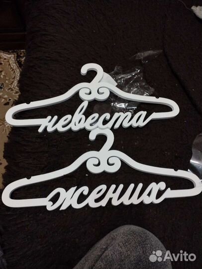 Вешалки свадебные