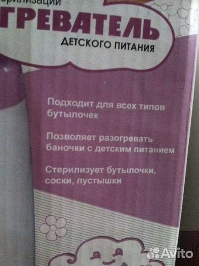 Подогреватель детского питания. Новый