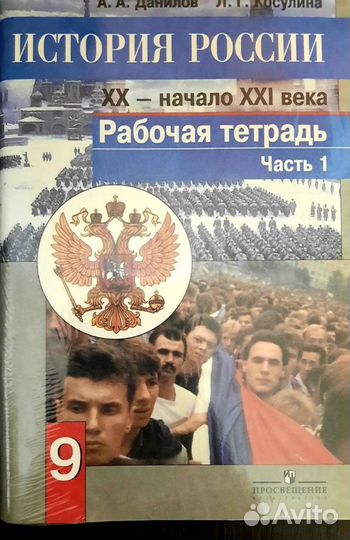 Рабочая тетрадь