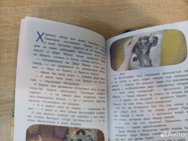 Простоквашино книга