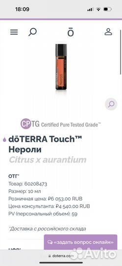 Эфирное масло дотерра Нероли роллер 10 мл