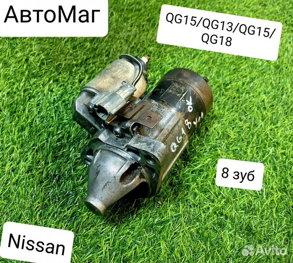 Стартер Nissan AD/Wingroad QG13/QG15/QG18 Japan