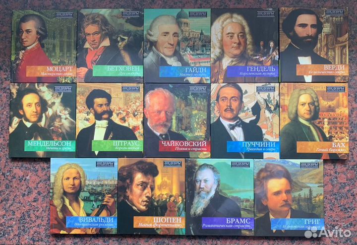 Шедевры Классической музыки CD