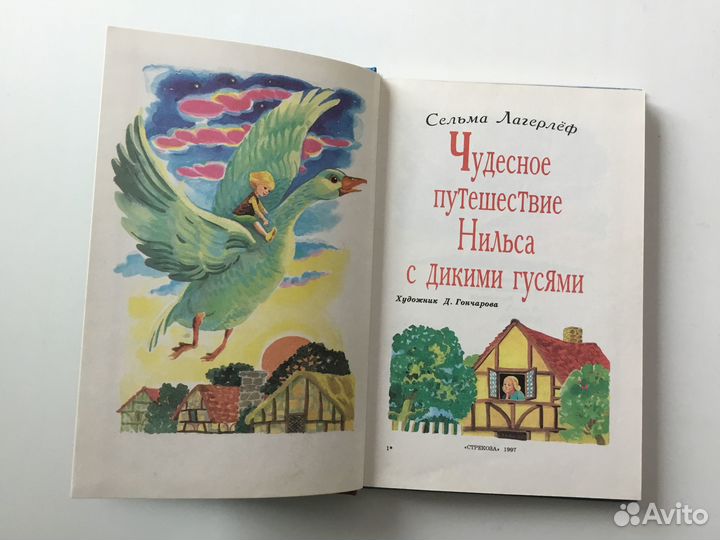 Книги для детей- Путешествие Нильса, Без семьи, др