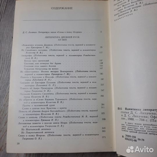 Памятники литературы Древней Руси 12 век. 1980 г