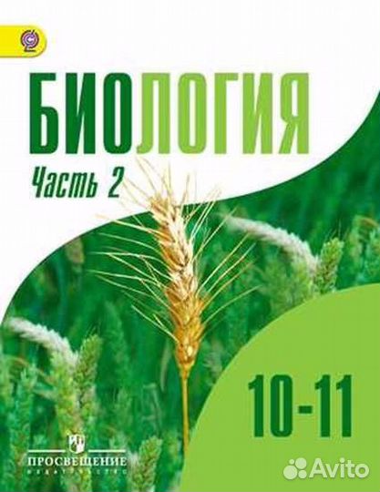Бородин Дымшиц Биология 10 и 11 классы разные уров