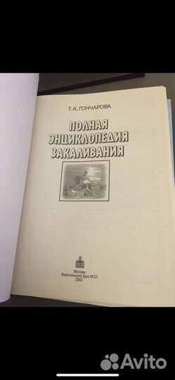 Полная энциклопедия закаливания