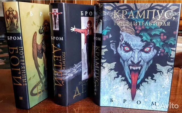 Книги Бром «Крампус», «Косиног» «Похититель детей»