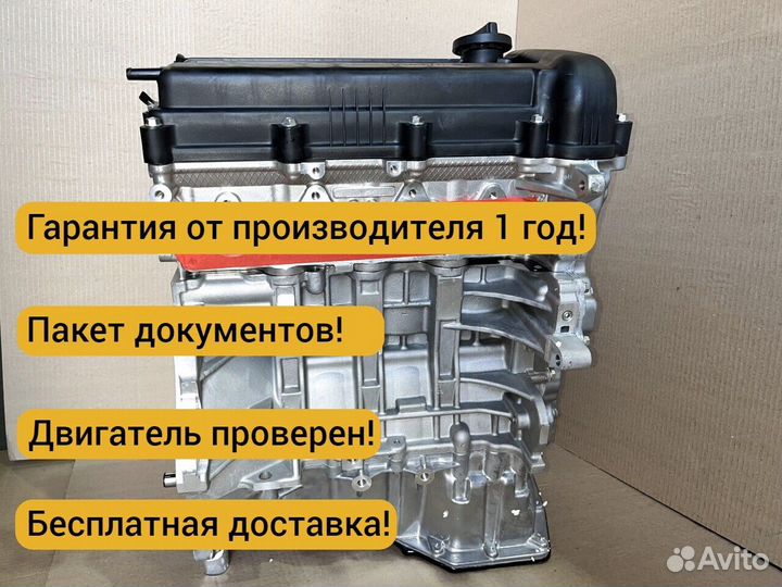 Двигатель 1.6 G4FC Hyundai KIA новый
