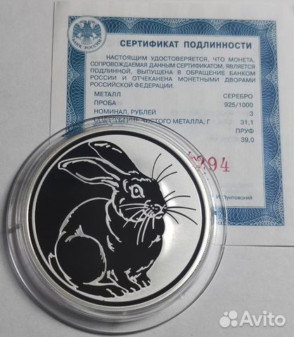 Монета серебро 3 р Год кролика 2011