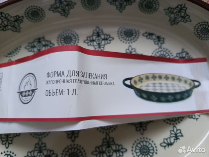 Блюдо для запекания