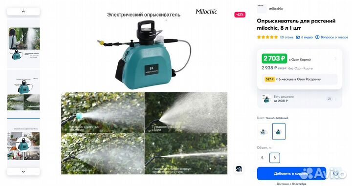 Опрыскиватель садовый аккумуляторный 8л