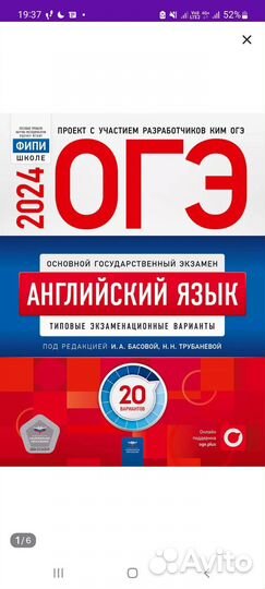 ОГЭ по английскому 2024