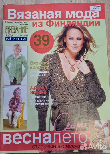 Журнал вязание