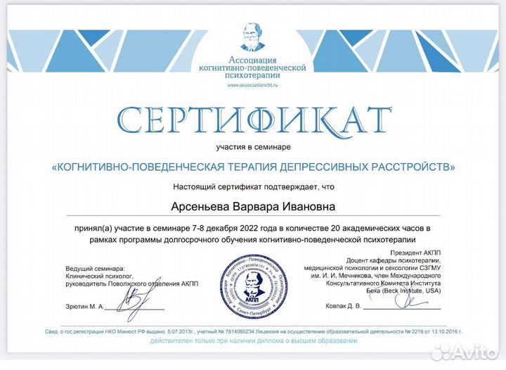 Психолог онлайн