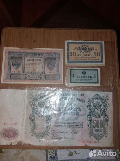 Бумажные деньги