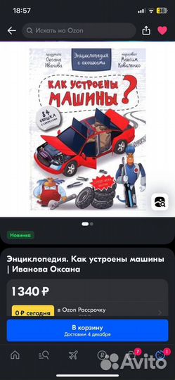 Книга про машины новая