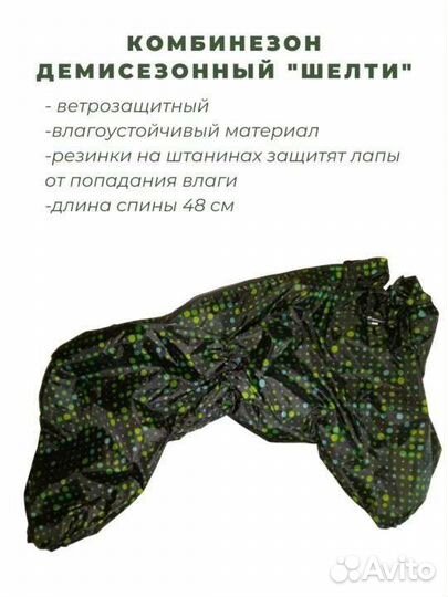Комбинезон демисезон для собак,50 куртка дождевик