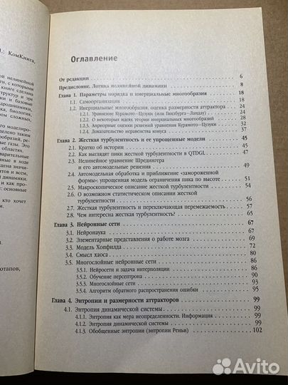 Нелинейная динамика