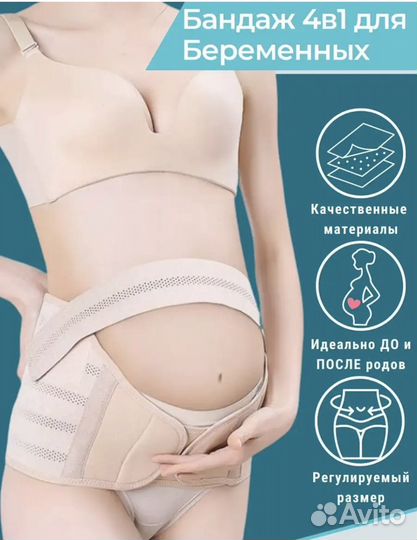 Бандаж для беременных
